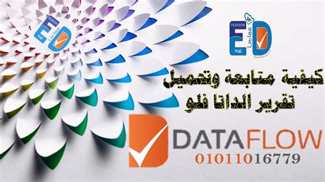 dataflow status|موقع الداتا فلو.